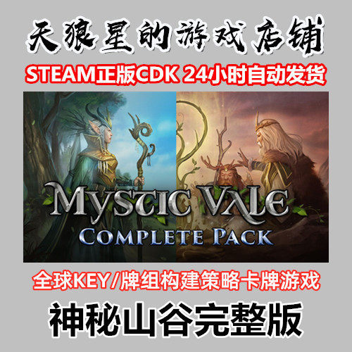 steam Mystic Vale Complete Pack 神秘山谷完整版 全球key 卡牌