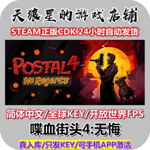 STEAM/喋血街头4无悔/全球key