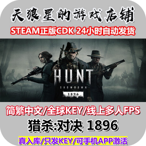 STEAM/猎杀对决1896/全球key