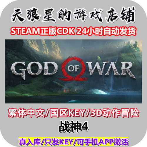 STEAM/战神4/国区/中文/动作冒险