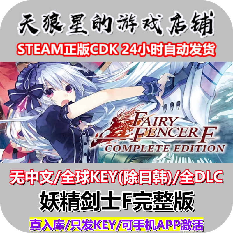 STEAM 妖精剑士F完整版 Fairy Fencer F 全球key(除日韩) 全DLC