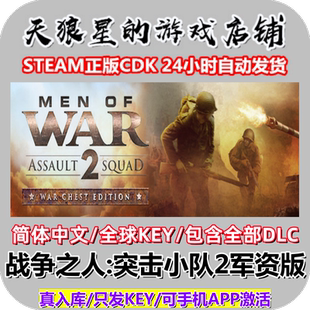 STEAM/战争之人:突击小队2军资版/Men of War:Assault Squad 2