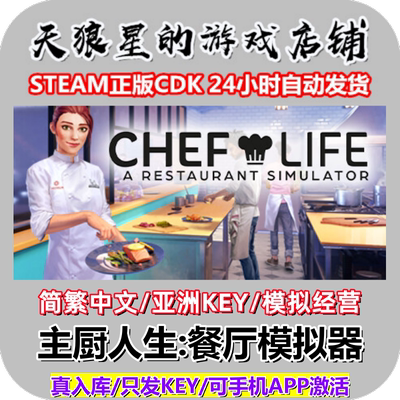 STEAM/主厨人生餐厅模拟器/中文
