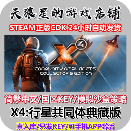 STEAM/X4行星共同体典藏版2024