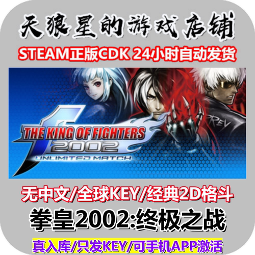 STEAM/拳皇2002终极之战/全球k