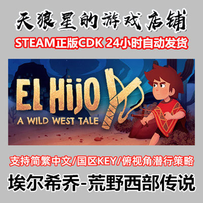 steam埃尔希乔荒野西部传说潜行