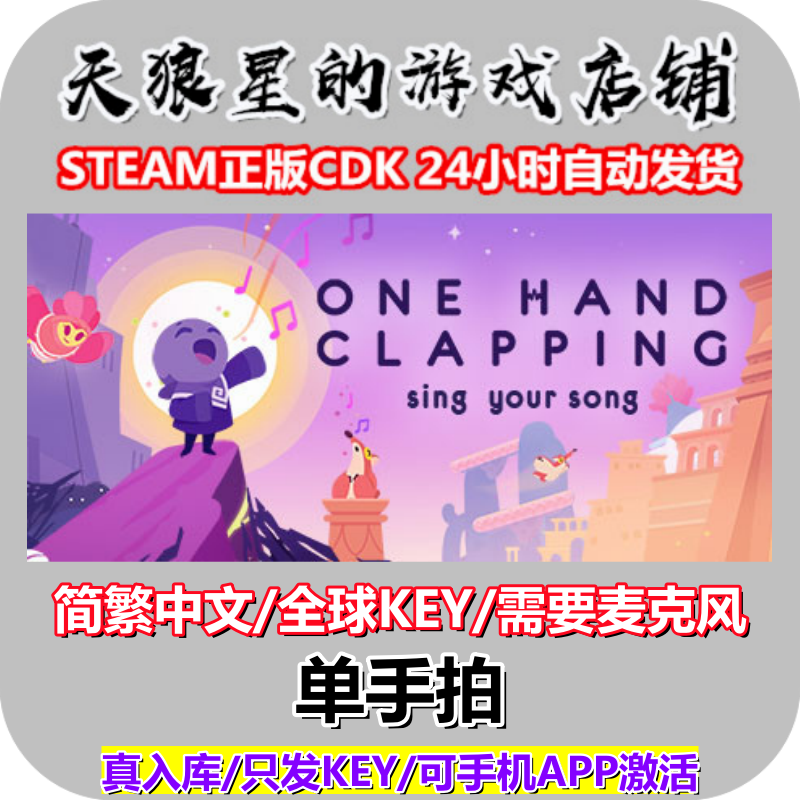 STEAM/单手拍/声乐2D平台冒险
