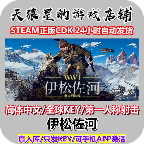 STEAM/伊松佐河/全球key/中文