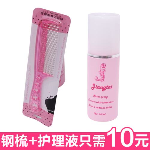 时尚假发 假发专用护理工具 假发护理钢梳 护理液 一套包邮 - 封面