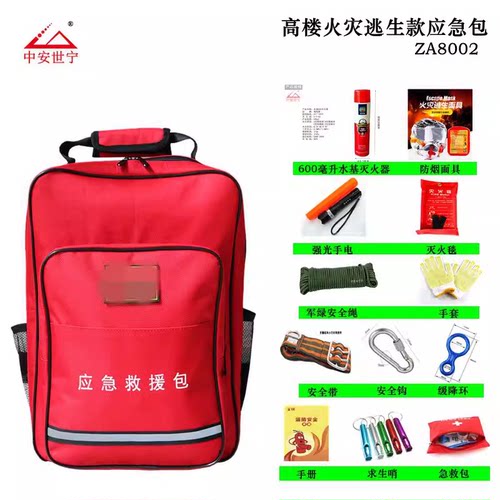 消防应急包火灾逃生家庭救灾灭火单位急救背包地震防灾生存防汛包