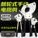 棘轮式 铜铝电缆剪刀J40J52J75J95J100手动齿轮钢绞线断线钳线缆剪