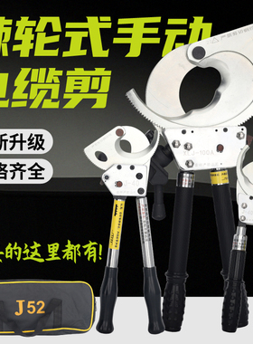 棘轮式铜铝电缆剪刀J40J52J75J95J100手动齿轮钢绞线断线钳线缆剪