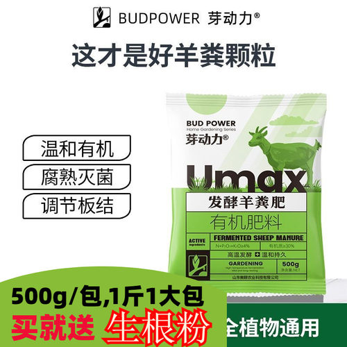 发酵羊粪肥腐熟有机肥花卉盆栽