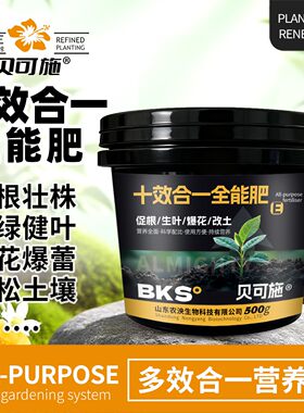 贝可施十效合一全能肥
