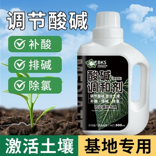贝可施酸碱调和剂除碱调节土壤酸碱度防黄叶花卉蔬菜喜酸植物通用