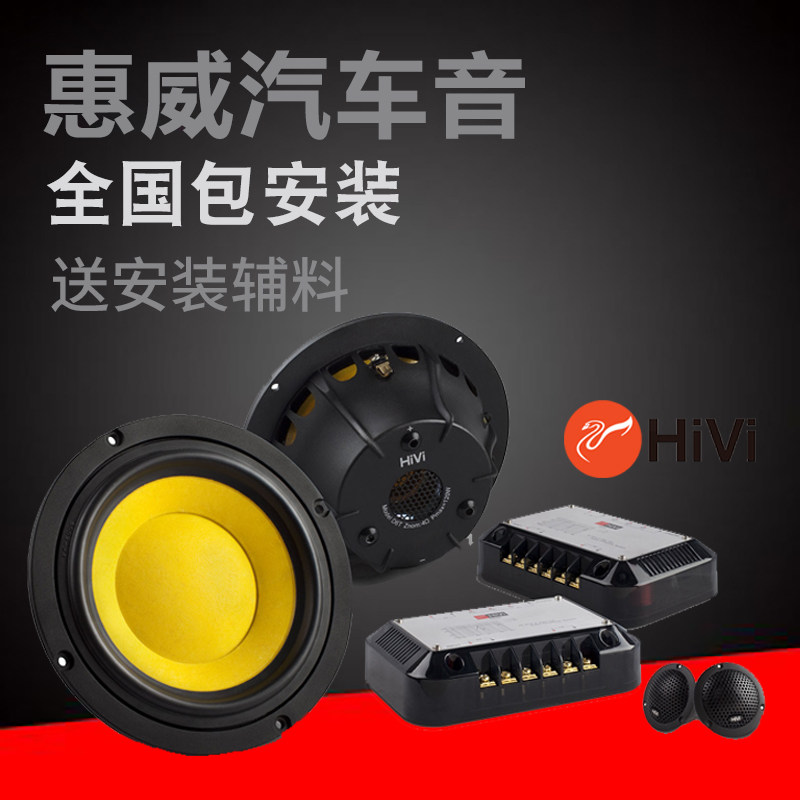 惠威汽车载音响改装C3000 st600套装高音喇叭改装6.5寸喇叭