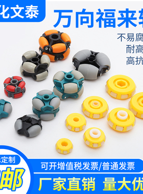 福来轮GD-01D全向轮GD-02A内10内12双层来福轮WH05流利条万向滑轮