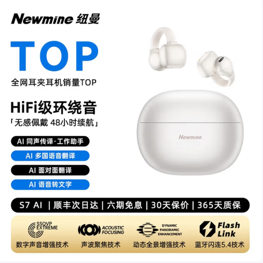 适用纽曼S7蓝牙耳机AI翻译夹耳超长续航游戏0延迟炫酷外观