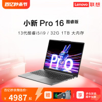 Lenovo/联想 小新 Pro16  英特尔EVO平台酷睿i9标压高性能轻薄本笔记本电脑学生办公便携全面屏笔记本