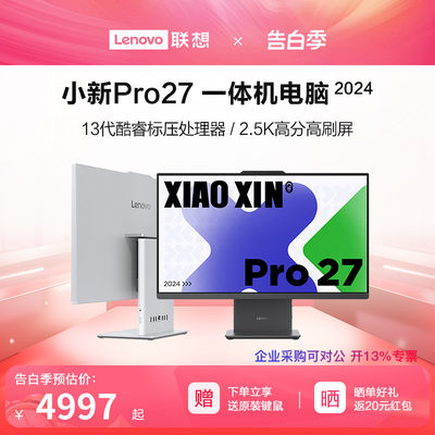 【Lenovo/联想】小新Pro27一体机