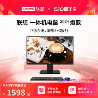 Lenovo/联想电脑一体机酷睿i5来酷异能者可壁挂台式机电脑商务家用办公学习炒股电脑23.8英寸27英寸大屏电脑