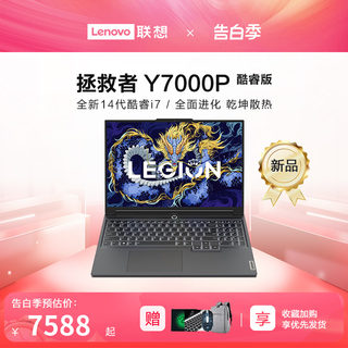 【2024新款】Lenovo/联想 拯救者Y7000P 2024热销款游戏笔记本电脑电竞RTX4060独显8G手提游戏本