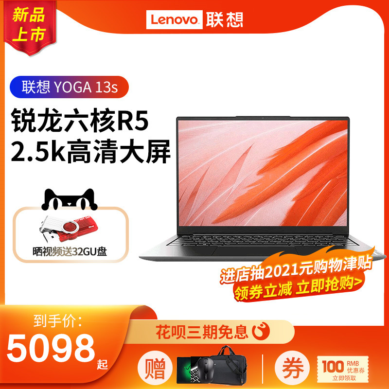 【领劵立减】Lenovo/联想 YOGA 13s 超轻薄便携学生笔记本电脑超薄商务游戏办公手提全面屏2.5K锐龙六核Win11