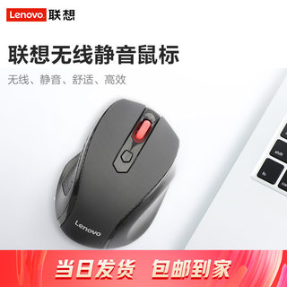 lenovo/联想无线鼠标M21 M24一键远程服务光学引擎商务静音鼠标