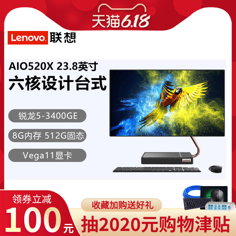 新款联想一体机电脑AIO520X六核家用商务办公游戏设计台式机整机i5/i7 23.8英寸独显设计台式机高色域新锐龙
