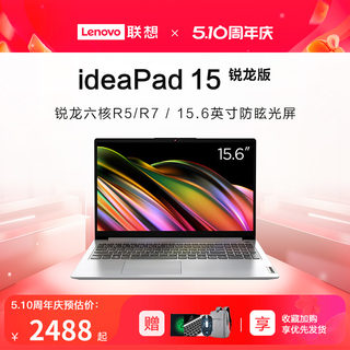 Lenovo/联想 ideapad15 锐龙R7轻薄游戏笔记本电脑15.6英寸商务办公学生学习官方正品非小新AIR14