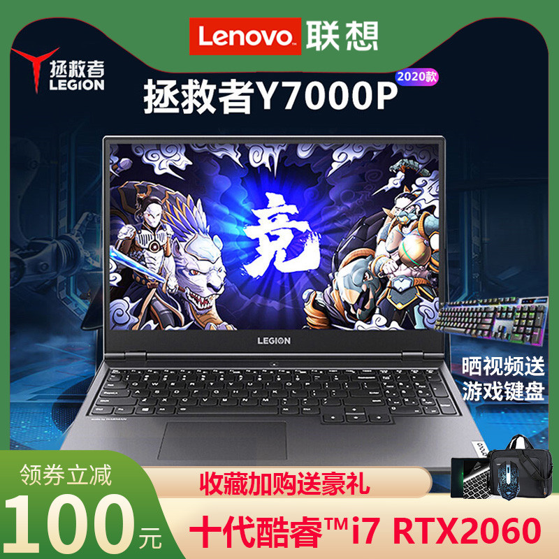 【新品上市】Lenovo/联想 拯救者 Y7000P 2020十代酷睿i7 15.6英寸游戏笔记本电脑RTX2060独显6G高色域电竞屏