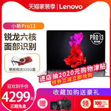 Lenovo/联想小新pro13 2020款 锐龙R5六核轻薄便携手提商务办公学生2.5K屏高色域窄边框游戏本13.3英寸笔记本