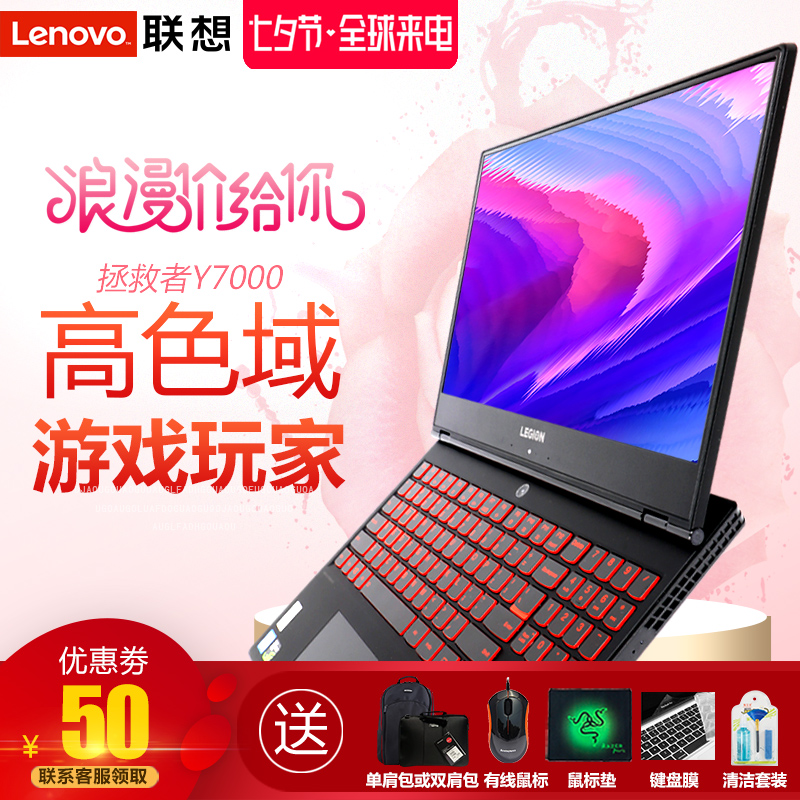 Lenovo/聯想 拯救者 Y7000-15.6英寸游戲筆記本電腦8代i5便攜手提本六核i7游戲本 高色域版 GTX1050ti 獨顯4G