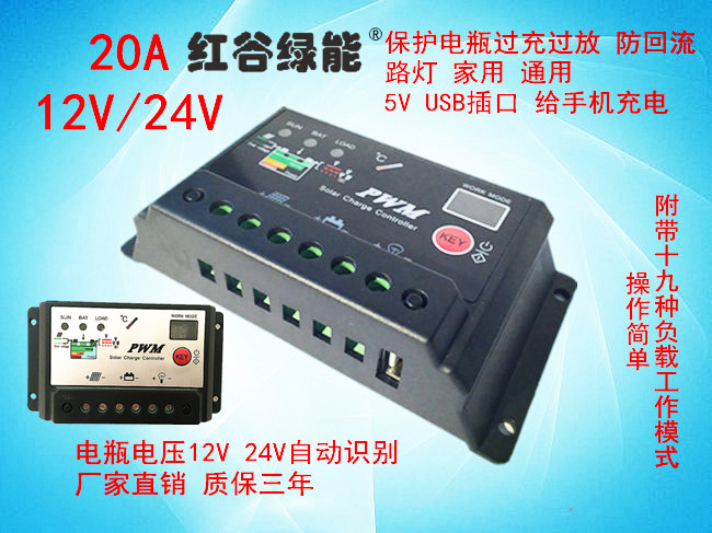 太阳能控制器12v245v手机充电