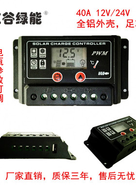 带电流显示升级版40A12V24V太阳能控制器蓄电锂电通用热卖包邮