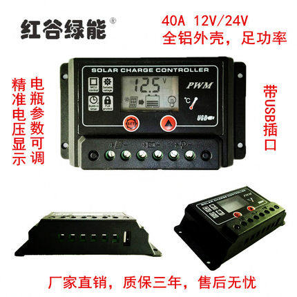 带电流显示升级版40A12V24V太阳能控制器蓄电锂电通用热卖包邮