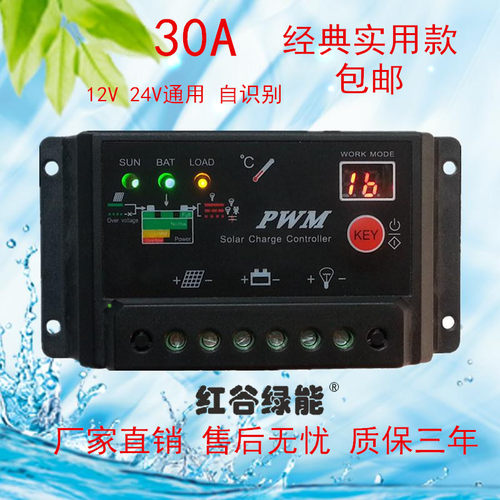 太阳能控制器30A 12V24V 新款功率足 厂家直销 包邮 多买多优惠