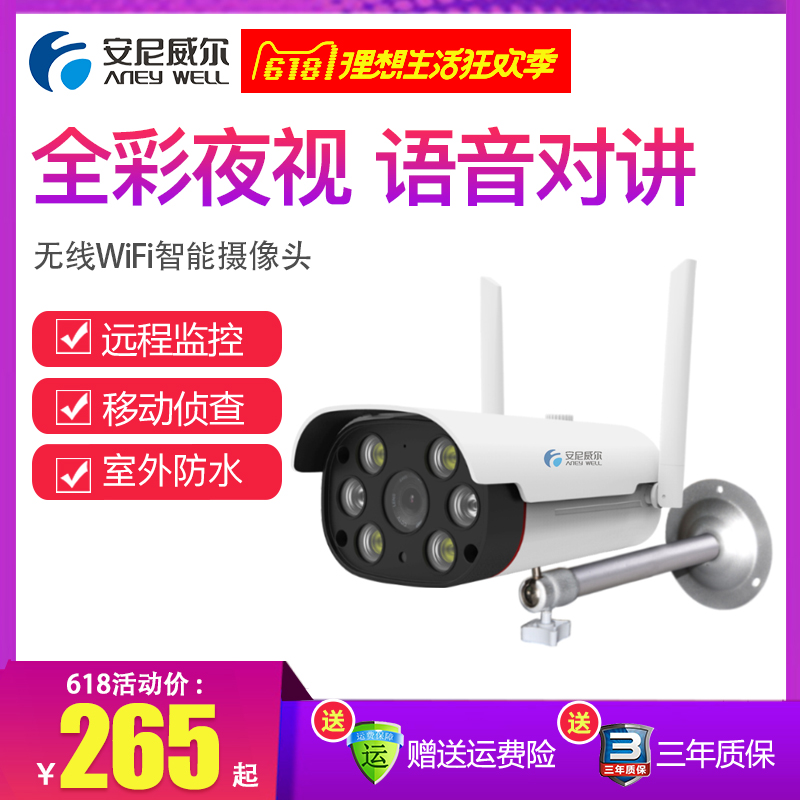 手机远程家用监控器室外高清夜视网络套装监控摄像头wifi智能无线