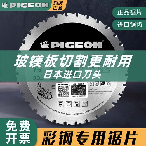 鸽牌G4-185金属锯片6公分一刀切