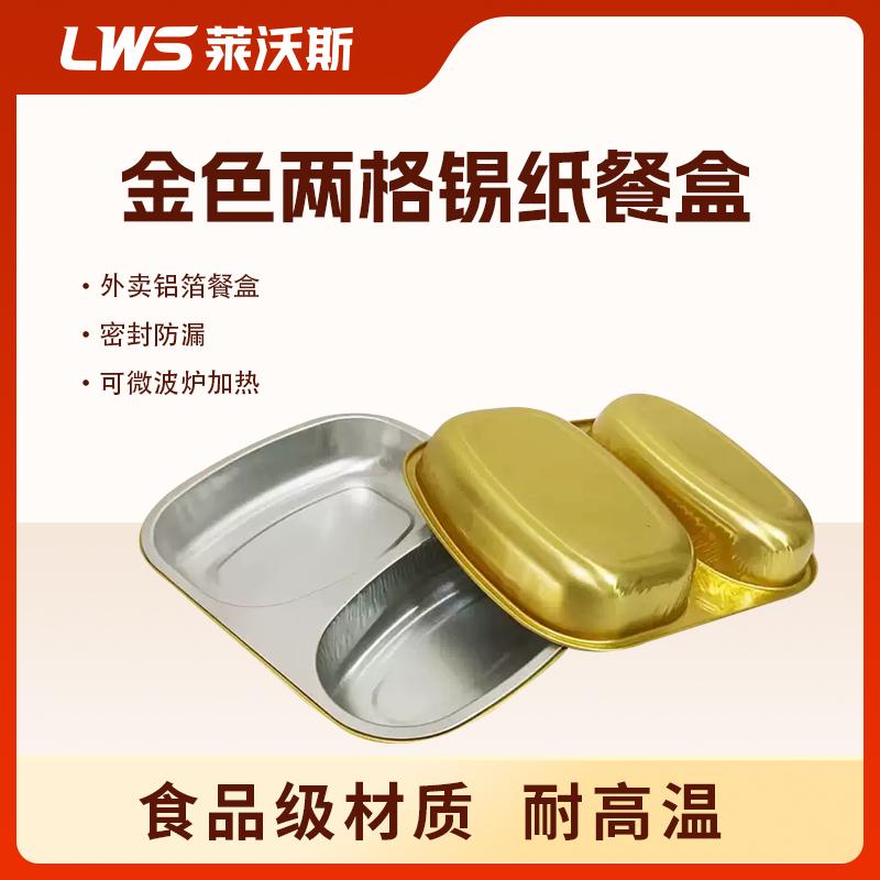 金色锡纸盒一次性密封牛排打包盒