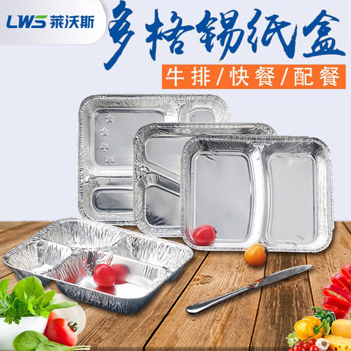 牛排打包盒一次性铝箔多格锡纸盒