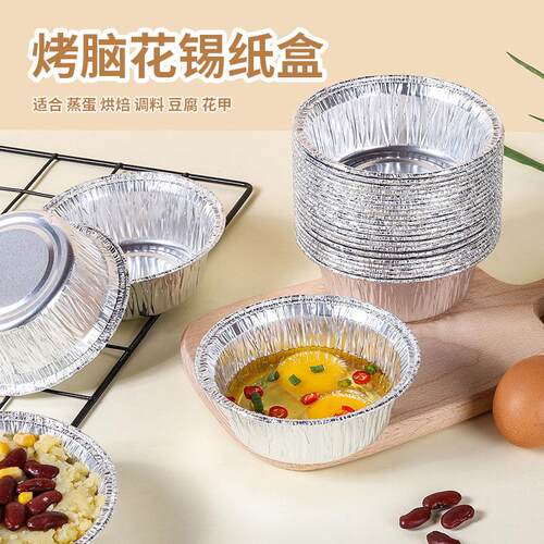 烤猪脑花鸡蛋锡纸碗煲仔饭铝箔盒