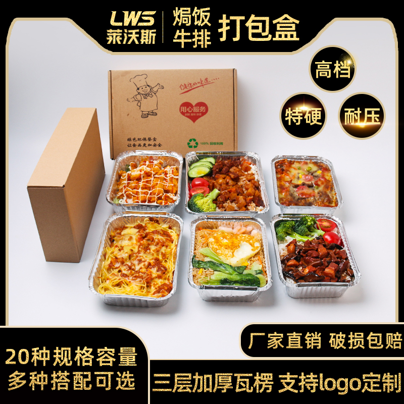 莱沃斯牛排外卖打包高档铝箔餐盒