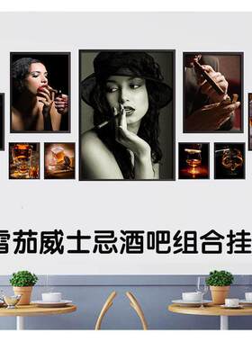 酒吧洋酒雪茄威士忌装饰画KTV夜店娱乐会所美女挂画酒杯海报壁画