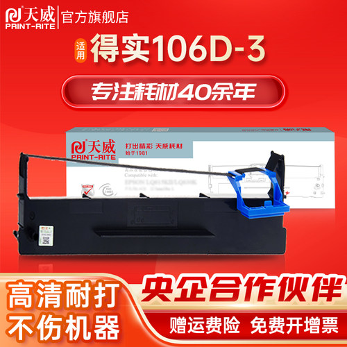 适用色带天威针式打印机