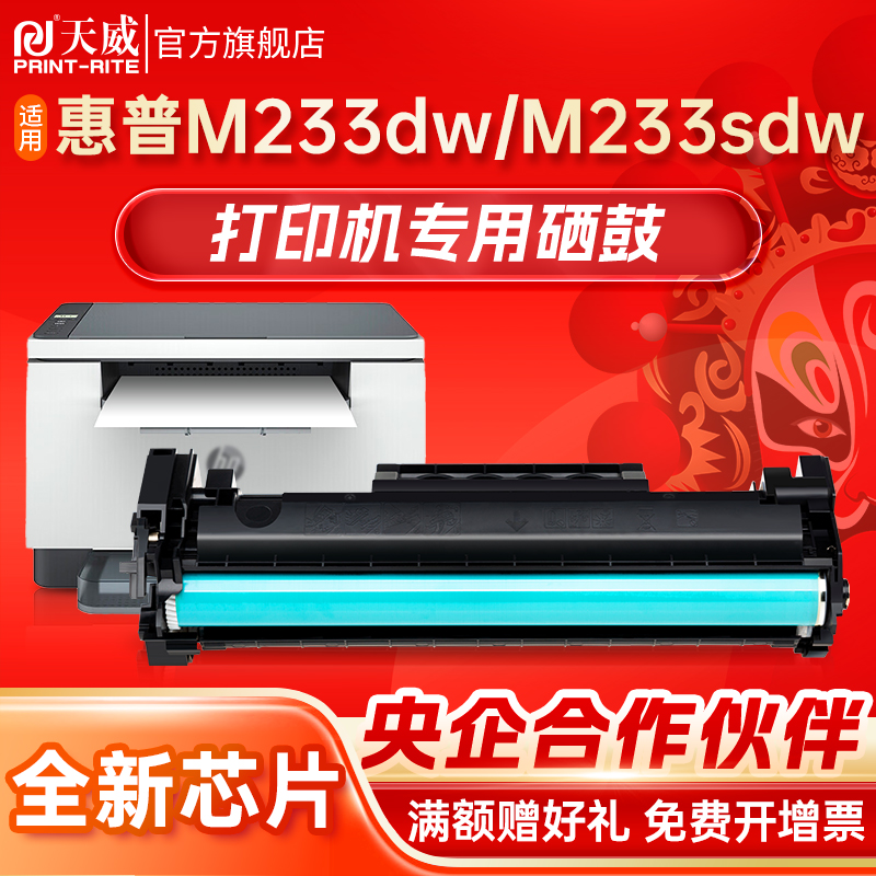 天威适用惠普W1370A硒鼓