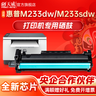 M233dw LaserJet MFP 137a易加粉墨粉盒 M233sdw激光打印机大容量W1370A 适用惠普M233dw 天威 M233sdw硒鼓HP