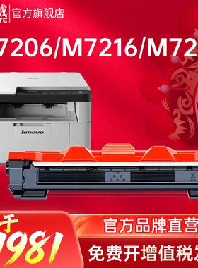 天威 LT201粉盒 LD201鼓架 适用联想M7206 M7216 F2081 LJ2205 LJ2206打印机碳粉盒M1851 M1840 M2051硒鼓