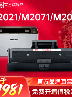 天威MLT-D111S/L硒鼓 适用三星M2070 M2071FH M2071HW M2071W M2021W M2020 M2026 M2022打印机墨盒粉盒