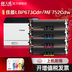 天威适用佳能CRG069硒鼓LBP673CDN LBP673CDW LBP674CX 674Cx MF756Cx 752Cdw打印机粉盒 墨盒